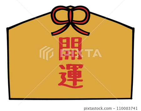 祝福牌匾插圖素材,上面寫著好運 祝福牌匾插圖素材,上面寫著好運 110083741