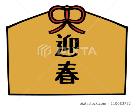 Illustration material of votive tablet with words for welcoming spring Illustration material of votive tablet with words for welcoming spring 110083752