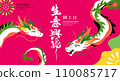 Chinese calligraphy. Translation: Happy New Year for Prosperous Business And Kick Off . New Year greetings Card 110085717