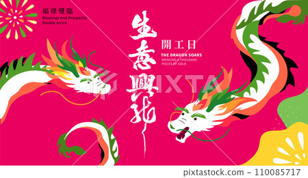 Chinese calligraphy. Translation: Happy New Year for Prosperous Business And Kick Off . New Year greetings Card Chinese calligraphy. Translation: Happy New Year for Prosperous Business And Kick Off . New Year greetings Card 110085717