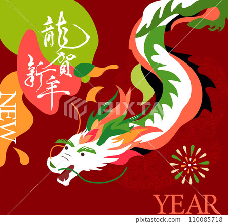 Chinese New Year greeting card with dragon. Translation: Happy New Year! 110085718