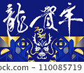 Calligraphy Design For Dragon Year.Translation: Celebrate the Year of the Dragon 110085719