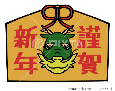 龍年繪馬插畫素材 110086381