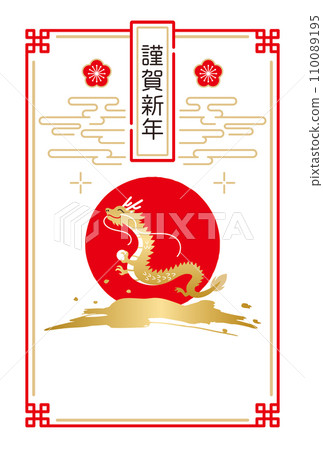 Japanese-style Dragon New Year's card, sunrise and golden dragon New Year's card 110089195
