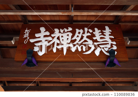 Keizenji Temple (Koto) Keizenji Temple (Koto) 110089836