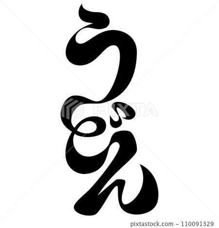 設計角色“烏龍麵” 設計角色“烏龍麵” 110091329