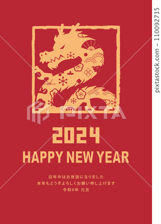 New Year's card 2024 Year of the Dragon 110092715