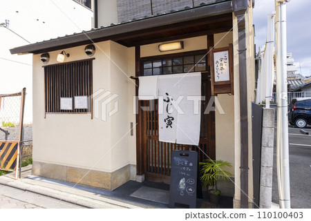 只園藤虎 110100403