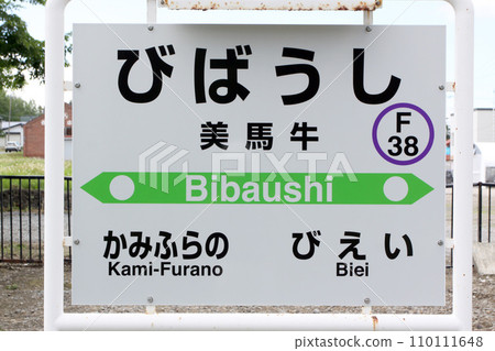 美包子站 JR 美包子站 美包子 F38 富良野線 JR 富良野線 美包子站 JR 美包子站 美包子 F38 富良野線 JR 富良野線 110111648