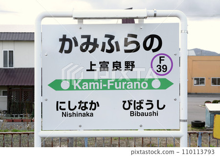 Kamifurano Station Kamifurano Station Kamifurano F39 Furano Line JR Furano Line Kamifurano Station Kamifurano Station Kamifurano F39 Furano Line JR Furano Line 110113793