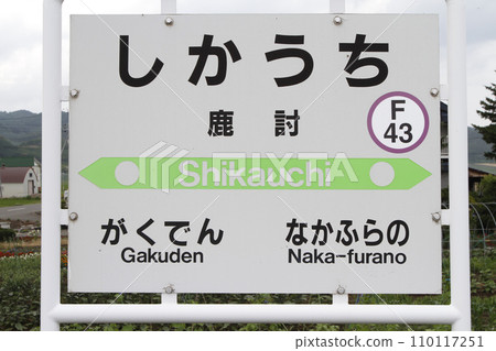 Shikatou Station JR Shikouchi Station F43 Furano Line JR Furano Line 110117251