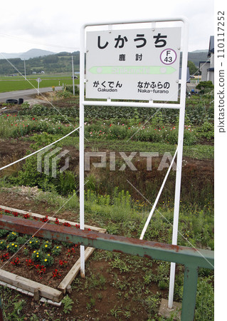 Shikatou Station JR Shikouchi Station F43 Furano Line JR Furano Line 110117252
