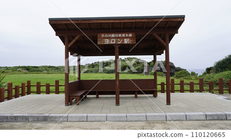 鹿兒島縣與論島與論站車站大樓形狀的休息區 鹿兒島縣與論島與論站車站大樓形狀的休息區 110120665