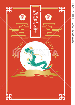 Japanese-style Dragon New Year's card, sunrise and dragon New Year's card Japanese-style Dragon New Year's card, sunrise and dragon New Year's card 110126599
