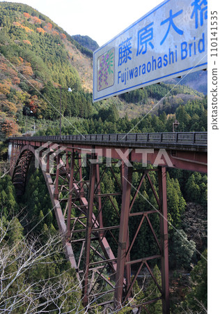 橫跨道山川富裡溪谷的藤原大橋 橫跨道山川富裡溪谷的藤原大橋 110141535