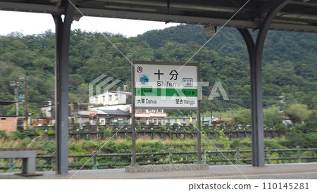 Taiwan Shifen Station 110145281