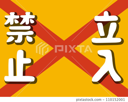 Off-limits background Off-limits background 110152001