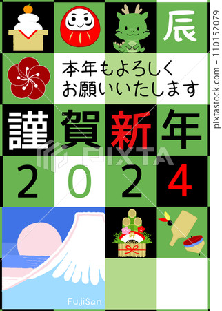 New Year's card 10 for the Year of the Dragon 110152079