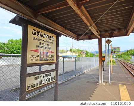 JR Kyushu Hitahikosan Line Buzen Kawasaki Station in Tagawa District, Fukuoka Prefecture 110161090