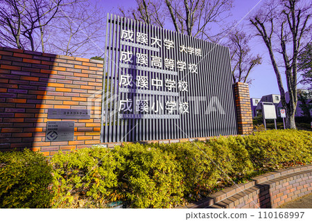 Seikei大學 110168997