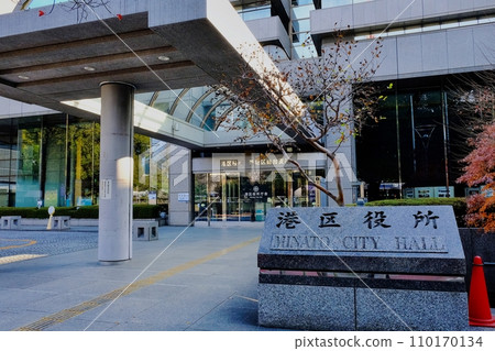 東京港區役所 東京港區役所 110170134