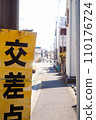 Scenery with traffic safety display board 110176724