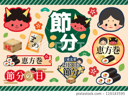 節分 2024 插圖集 110183595