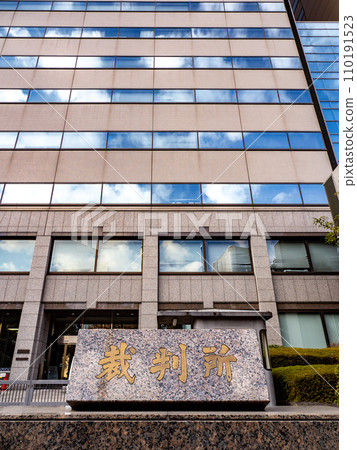 [Court] stone plaque in Kasumigaseki Government Office District 110191523