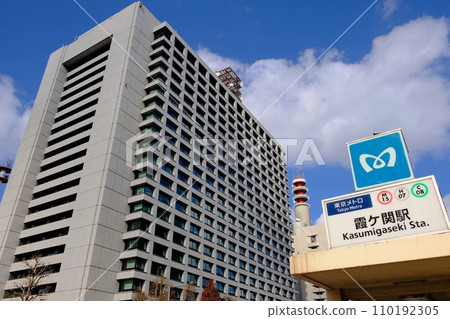 Ministry of Internal Affairs and Communications and Tokyo Metro Kasumigaseki Station entrance Ministry of Internal Affairs and Communications and Tokyo Metro Kasumigaseki Station entrance 110192305