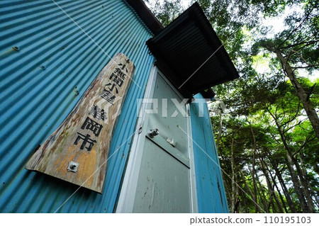 Komugen Hut on Mount Omugen Komugen Hut on Mount Omugen 110195103