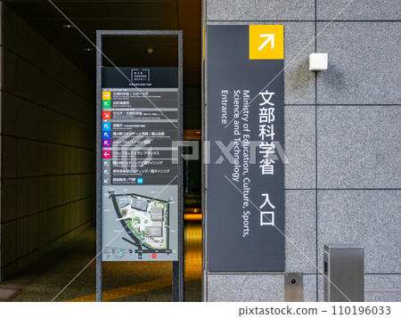霞關公共門內文部科學省入口 霞關公共門內文部科學省入口 110196033