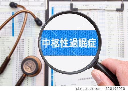 中樞性嗜睡症（睡眠障礙） 110196950