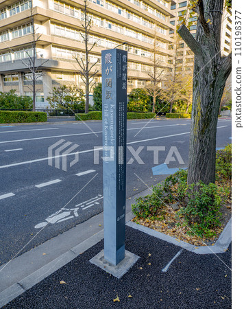 [Kasumigaseki Slope] signpost in Kasumigaseki Government Office District 110198377