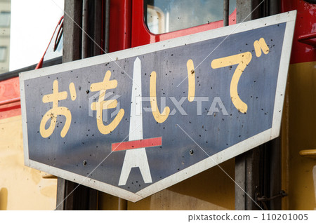 School trip color Kiha58 and Kiha28 series Omoide issue 110201005