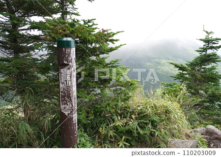 The summit sign of Mt. Asama, the outer rim of Mt. Asama, and Mt. Asama behind it. September 19, 2023 110203009