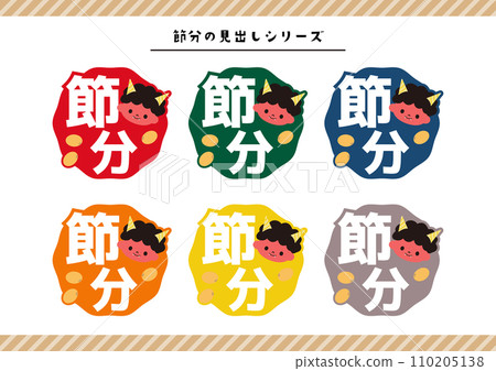 Illustration material of Setsubun Illustration material of Setsubun 110205138