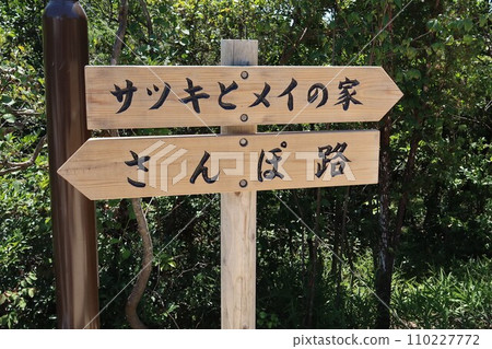 Ghibli Park information board 110227772