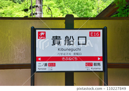 Kyoto Kibuneguchi Station (Eizan Electric Railway) Kyoto Kibuneguchi Station (Eizan Electric Railway) 110227849