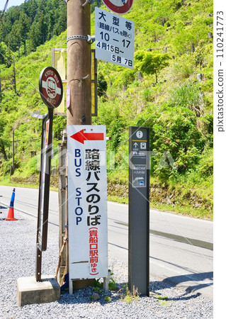 Kyoto Bus “Kibune” bus stop Kyoto Bus “Kibune” bus stop 110241773