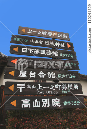 飛驒高山觀光路線標誌 110241809