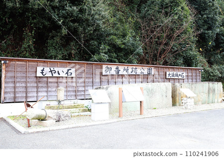 室津市街景 大阪城石牆巨石（兵庫縣辰野市室津市） 110241906