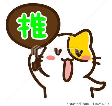 可愛的貓咪角色拿著扇子為押勝加油的變形插畫。 110246093