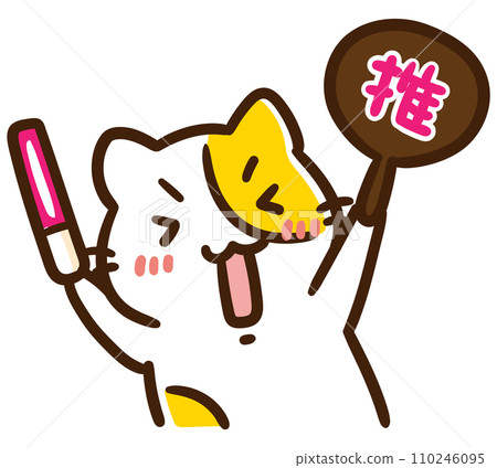 一隻可愛的貓拿著扇子和洋車前子竭盡全力歡呼的變形插圖。 110246095