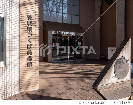 Entrance of Tsukuba Art Museum, Ibaraki Prefecture Entrance of Tsukuba Art Museum, Ibaraki Prefecture 110253579