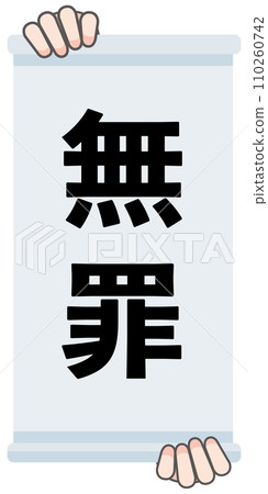 verdict of not guilty 110260742