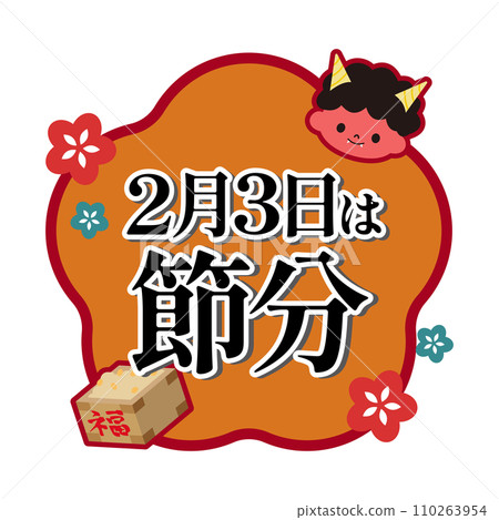 節分插畫素材 節分插畫素材 110263954