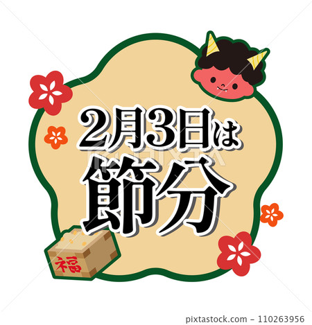 Setsubun illustration material 110263956