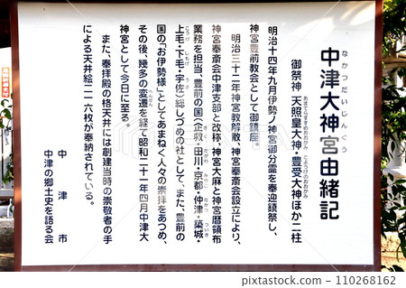 Nakatsu Daijingu Shrine (Nakatsu Castle/Nakatsu City) Nakatsu Daijingu Shrine (Nakatsu Castle/Nakatsu City) 110268162