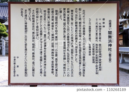 History of Yamihama Shrine (Ryuogu Shrine, Nakatsu City) 110268189