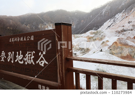 Noboribetsu冬天谷在冬天 110273984